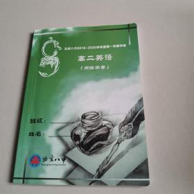 北京八中2019至2020学年度第一学期学案 高二英语（阅读学案）