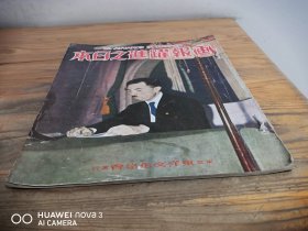 1940年9月《画报跃进之日本》一册