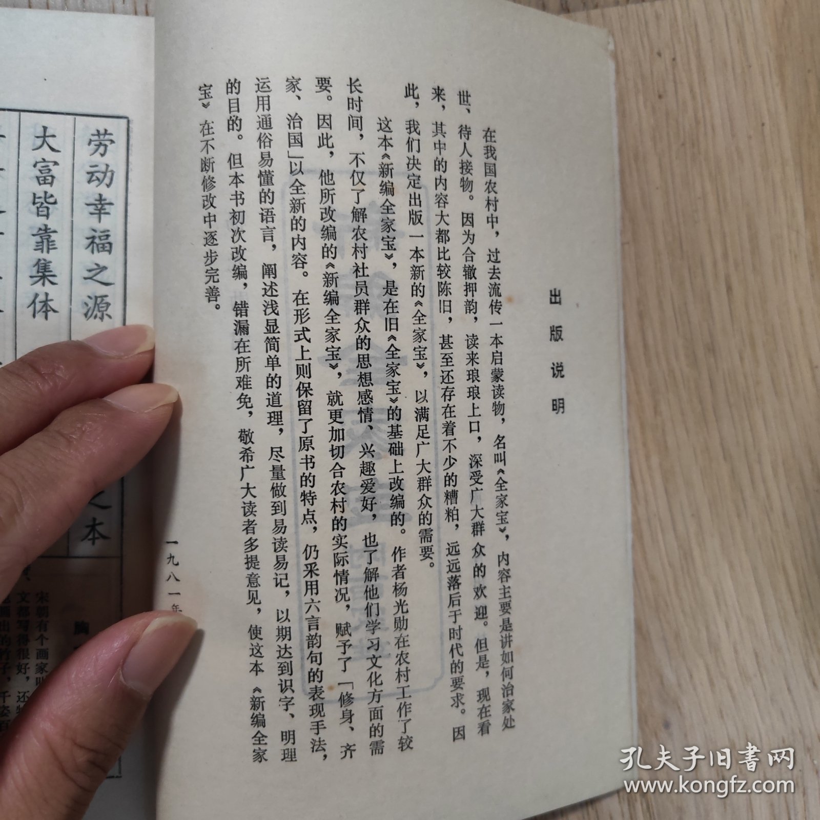 新编全家宝附：百家姓
