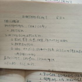 北京协和医院住院医师、总住院医师，主治医师、主任医师、贝濂教授医学笔记一本（主要是消化系统，写满了一本）