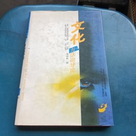 文化方法論導論