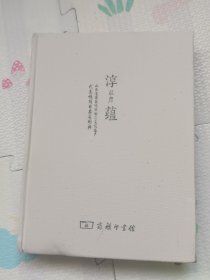 淳风厚蕴 山西省国家级非物质文化遗产代表性项目名录图典
