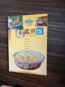 广式粥饭篇