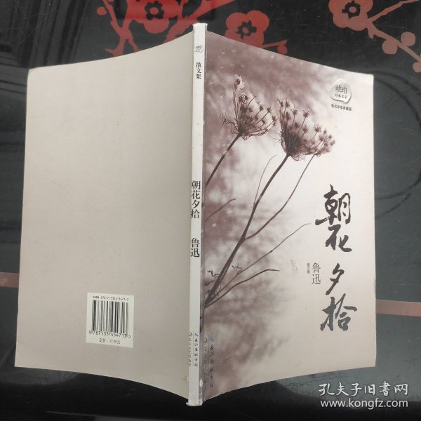 琥珀经典文丛：朝花夕拾