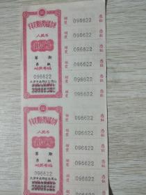 少见半年定期有奖存单连版号好