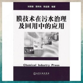 膜技術(shù)在污水治理及回用中的應(yīng)用