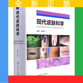 現代皮膚科學