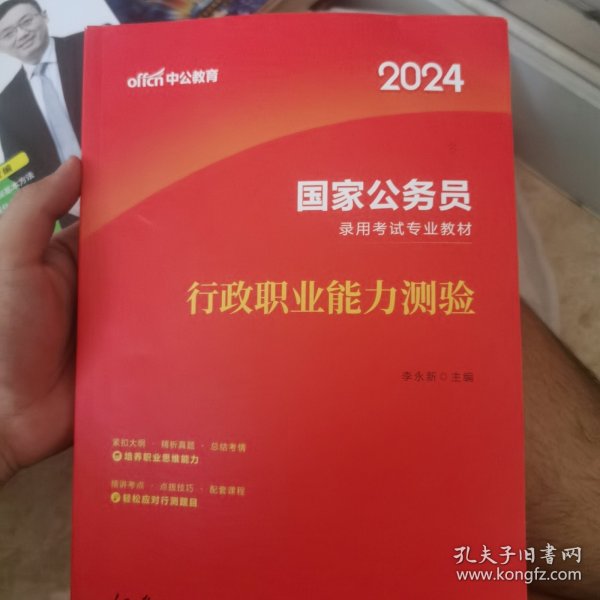 中公教育2020国家公务员考试教材：行政职业能力测验