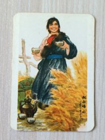 年历卡 1975 叔叔喝水 年历片