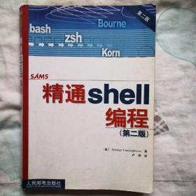 精通shell编程