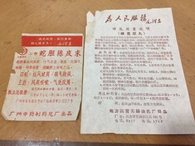 带语录药标