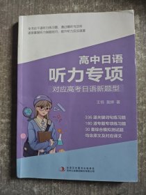 高中日语听力专项