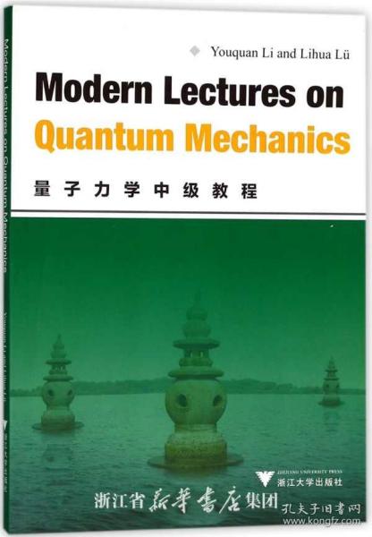 Modern Lectures on Quantum Mechanics (量子力学中级教程)