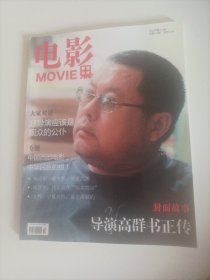 电影2010/10（封面:导演高群书;画页:专题:中国西部电影，中华民族的根！(演员)杨采妮:爱电影，更爱西部;作家张贤亮:我不是在“贩卖荒凉”;文隽:宁夏有的，是香港缺的;《西风烈》专题;“山楂树”下评艺谋一我看《山楂树之恋》;封面故事:导演高群书正传;中国西部电影;西影厂、吴天明、第五代的“西区故事”中国第一部西部片一编剧杨争光谈《双旗镇刀客》;西部片梳理;第67届威尼斯国际电影节完全获奖名单