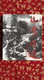 何加林作品集：山水逍遥
