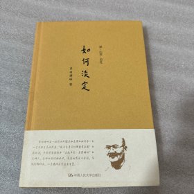 如何淡定（禅·心灵·灵性）