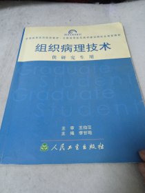 組織病理技術(shù)