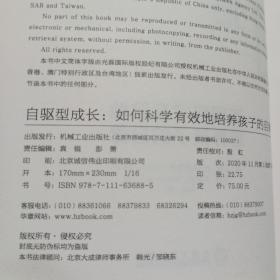 自驱型成长：如何科学有效地培养孩子的自律