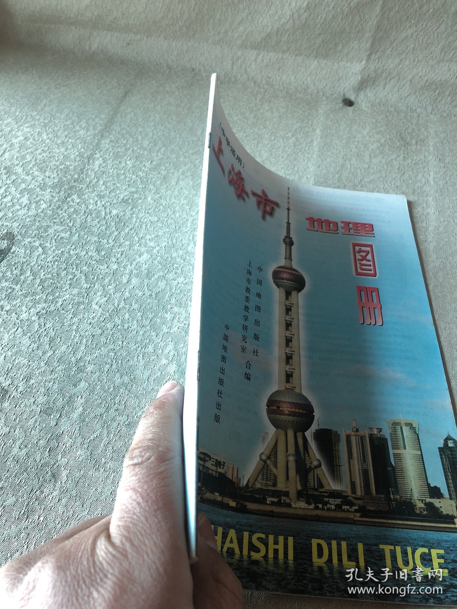 90年代老课本教辅 上海市地理图册 中学适用 第2版 少见版本