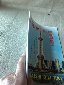 90年代老课本教辅 上海市地理图册 中学适用 第2版 少见版本