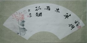 书画名家笔墨真迹，著名禅意书画家贾双林书法作品:我与草木两孤独