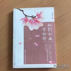 她们如画亦如诗