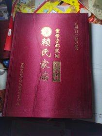 江西宁都）赖氏家庙重修宁都莲湖纪念册