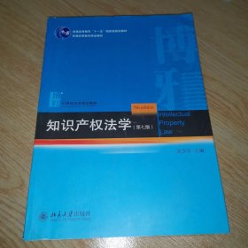 知识产权法学（第七版）