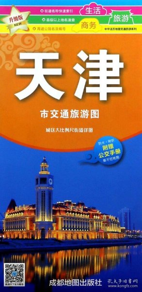 新版天津市交通旅游图