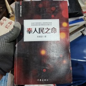 奉人民之命