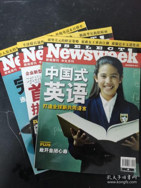 新闻周刊中文周刊NEWSWEEK  2005年 第2、3、4月共3本合售