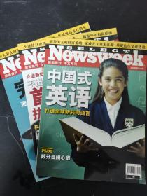 新闻周刊中文周刊NEWSWEEK  2005年 第2、3、4月共3本合售