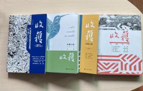 收获长篇小说2021春卷（马伯庸全新作品、《长安十二时辰》番外篇《长安的荔枝》，杨潇非虚构力作《西南三千里》）