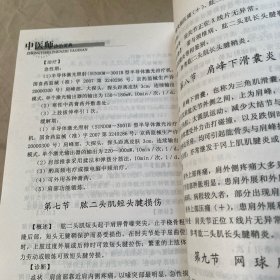 中医师诊治要典