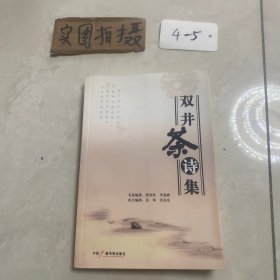 雙井茶詩集