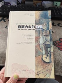 值面内心的恐惧 精装品如图