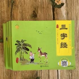 唐诗三百首+三字经+弟子规+千字文+声律启蒙+笠翁对韵（套装共6册）经典国学 有声伴读彩图注音