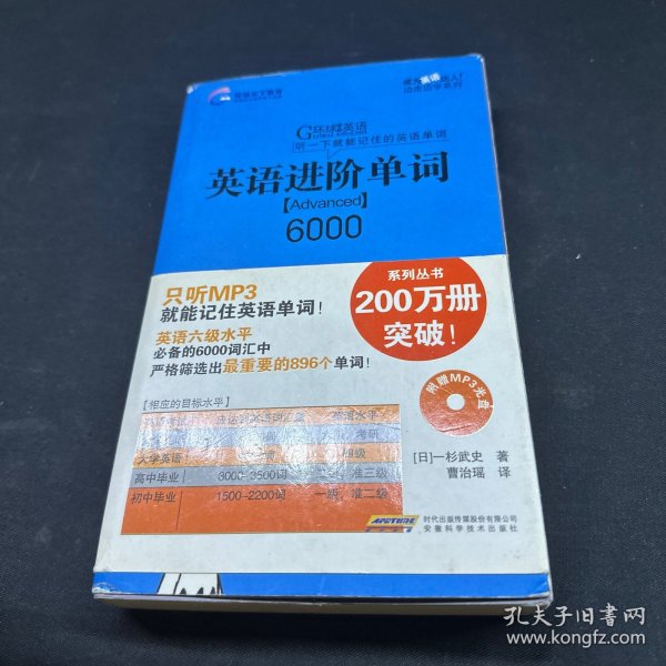 环球天下英语：英语进阶单词6000