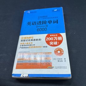 环球天下英语：英语进阶单词6000