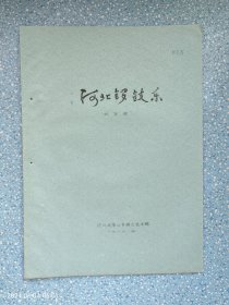 河北鑼鼓樂(lè)【16開油印本】