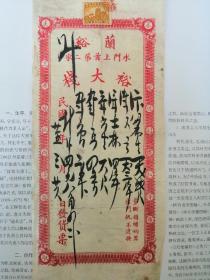 1936年兰溪“裕大栈”货票