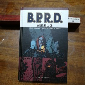 B.P.R.D.威尼斯之魂（地狱男爵）