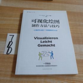 可视化绘图制作技巧:让演讲生动的7种图像制作方法