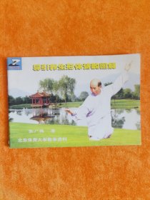 导引养生形体诗韵