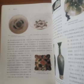 陶瓷手记：陶瓷史思索和操作的轨迹