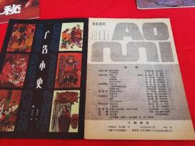 奥秘画报1991年第6期