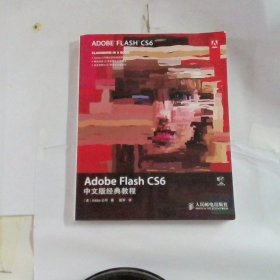 Adobe Flash CS6中文版经典教程