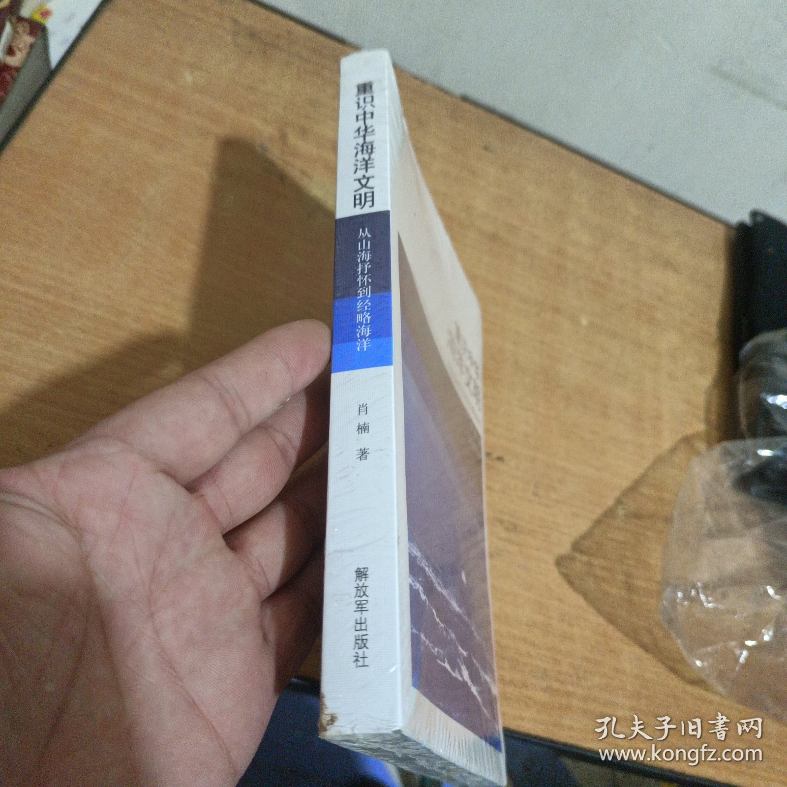 重识中华海洋文明——从山海抒怀到经略海洋