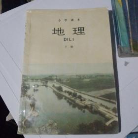 小学课本—地理下册