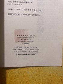 汉隶书史晨碑解析字帖